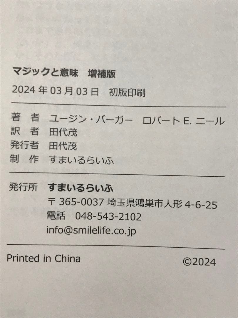 マジックと意味 増補版