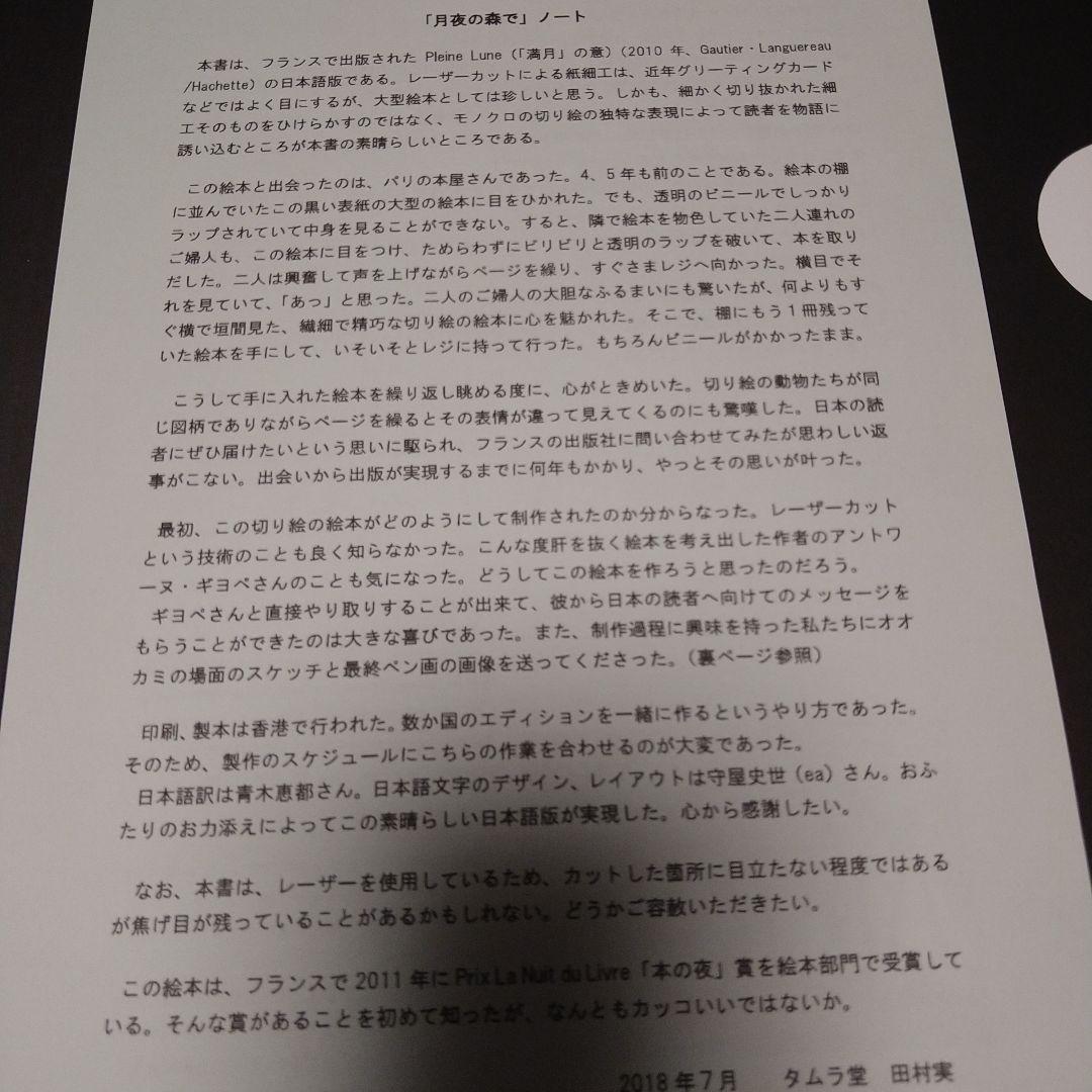 月夜の森で