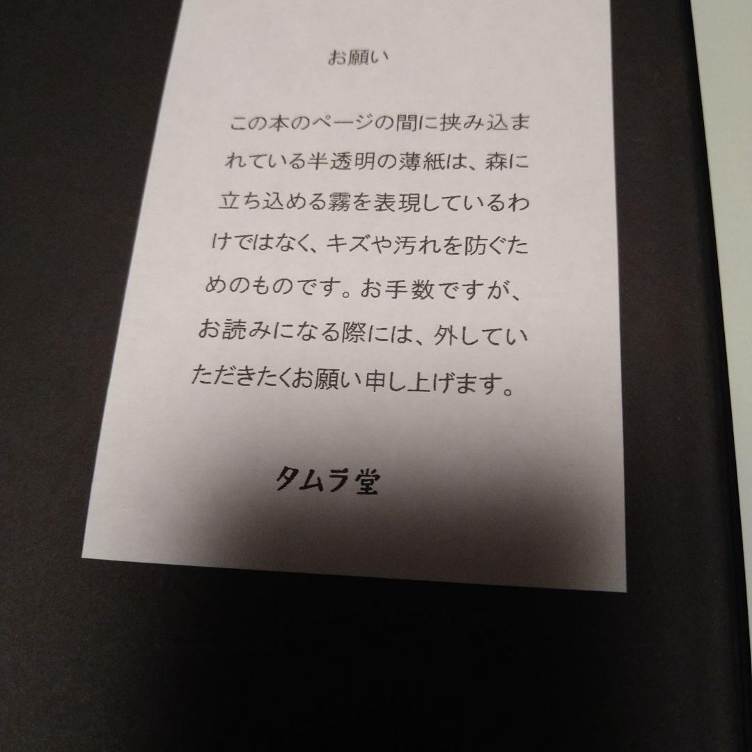 月夜の森で