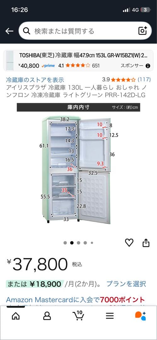 アイリスプラザ 冷蔵庫 PRR-142D-LG 130L 2024年製
