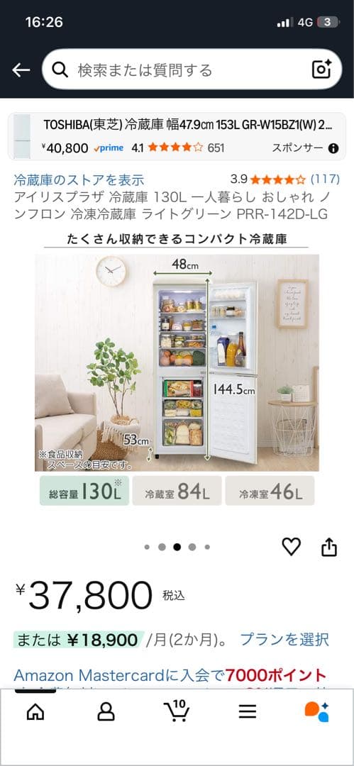 アイリスプラザ 冷蔵庫 PRR-142D-LG 130L 2024年製