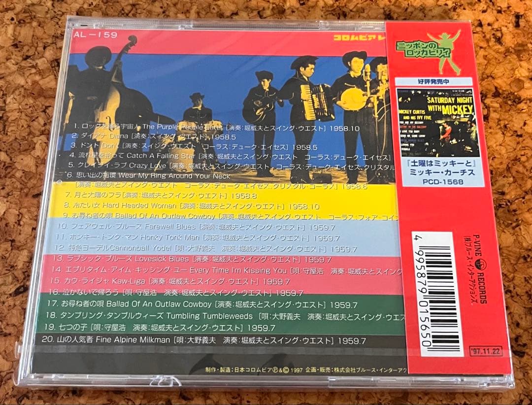 レア盤・未開封「清野太郎／ロックを踊る宇宙人」堀威夫とスイング・ウエスト