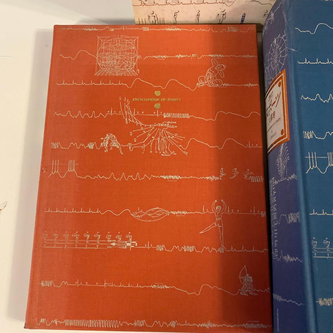 【希少・絶版】スポーツ大事典 大修館書店 資料編付き 2冊セット スポーツ科学