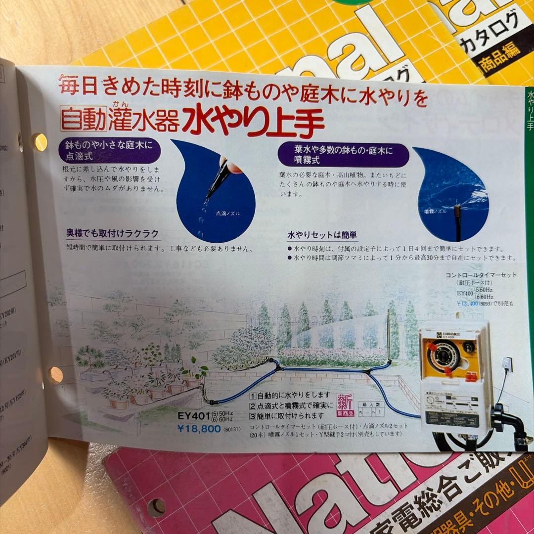 松下電工　カタログ　ナショナル　パナソニックNational Panasonic