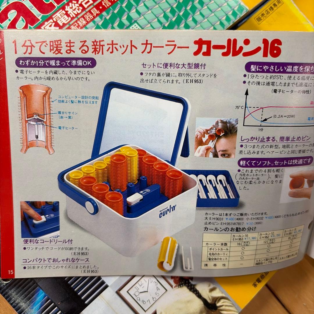 松下電工　カタログ　ナショナル　パナソニックNational Panasonic