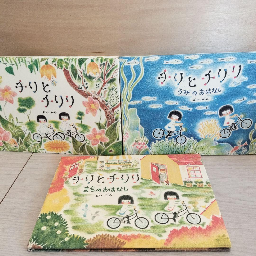 【美品】チリとチリリ　きせつのおはなし(全6巻)　どいかや