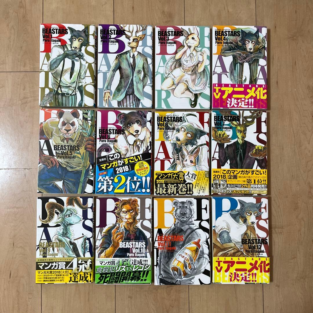 ビースターズ 1巻～18巻 20巻 初版 まとめ売り