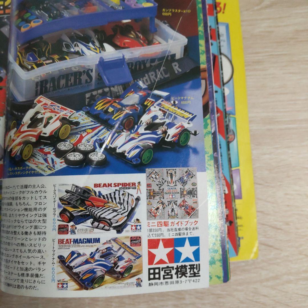 月刊コロコロコミック 1998年 　No.237　1月号