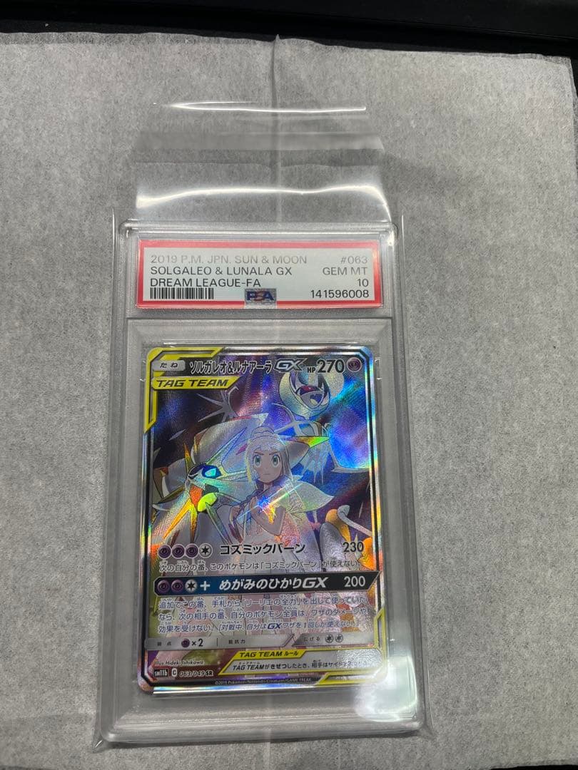 ポケモンカード ソルガレオ＆ルナアーラGX SR