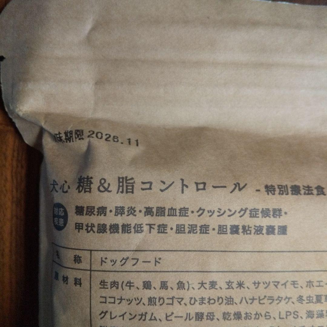 犬心 糖＆脂コントロール 特別療法食