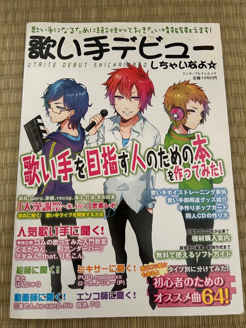 歌い手セット
