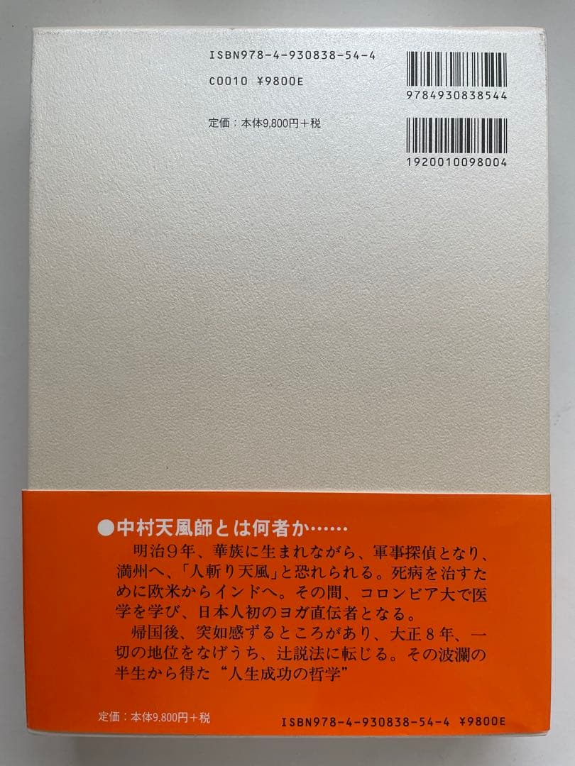 中村天風「成功の実現」