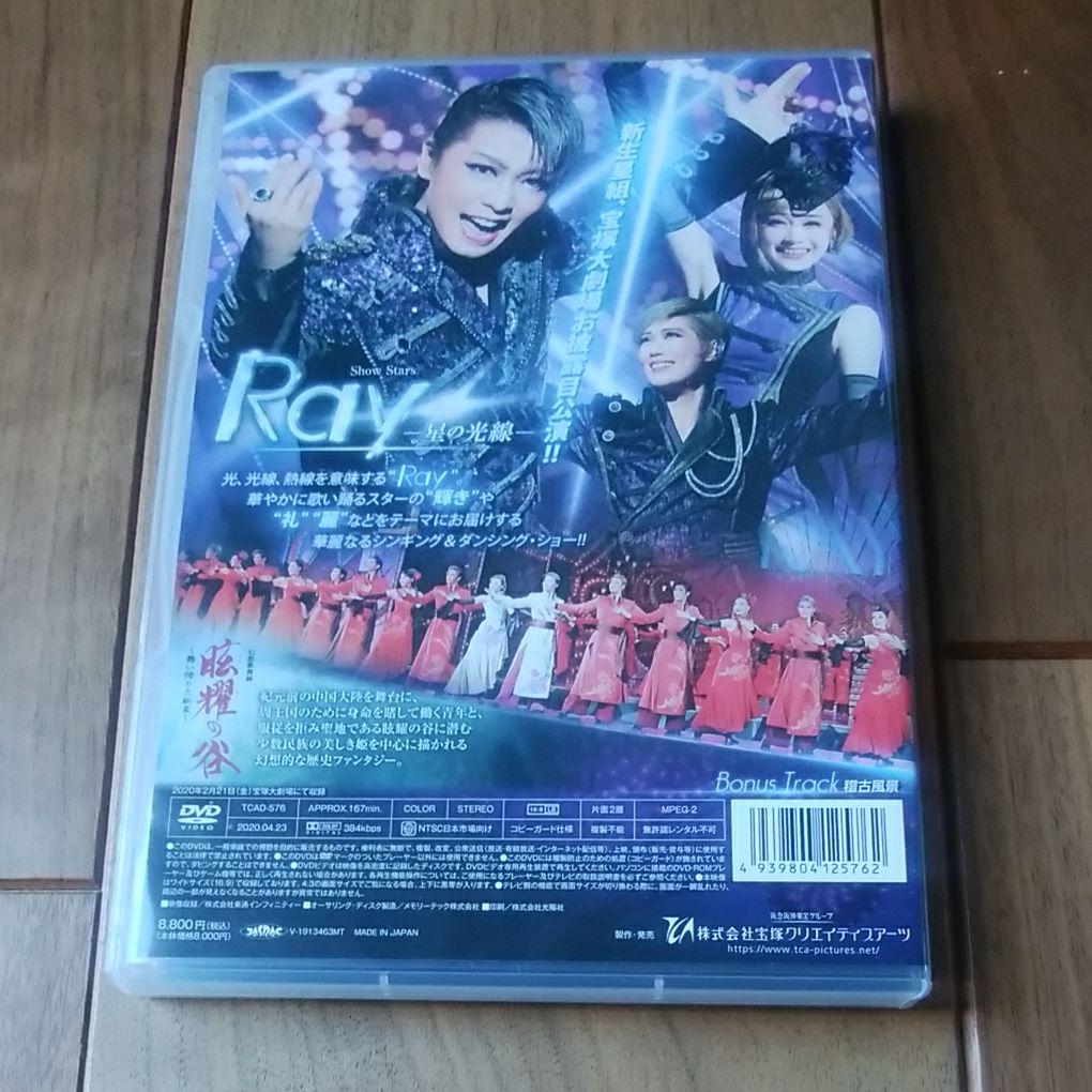 星組 宝塚大劇場公演 眩耀(げんよう)の谷～舞い降りた新星～/Ray-星の光線-