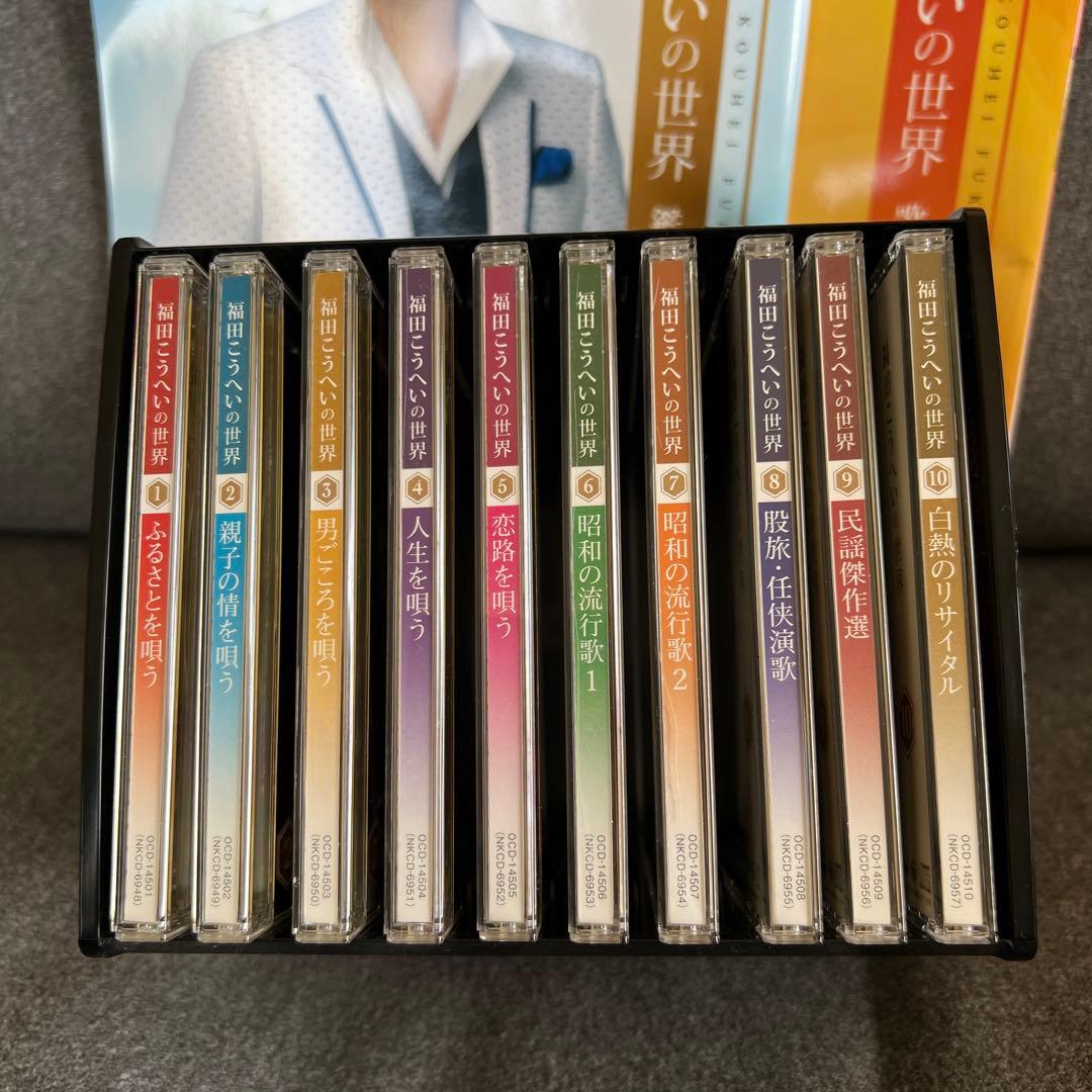 りぃちゃん【美品】福田こうへいの世界CD 全10巻セット 鑑賞冊子 歌詞集