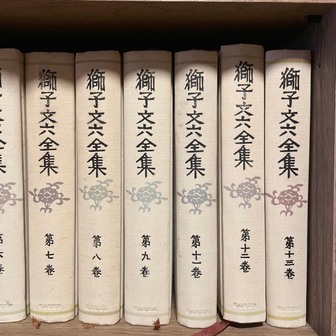 獅子文六全集 15冊セット