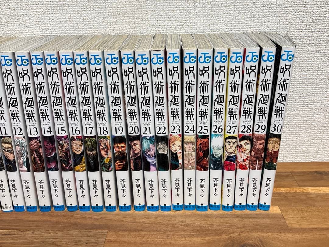 【全巻】呪術廻戦 (0巻〜30巻)