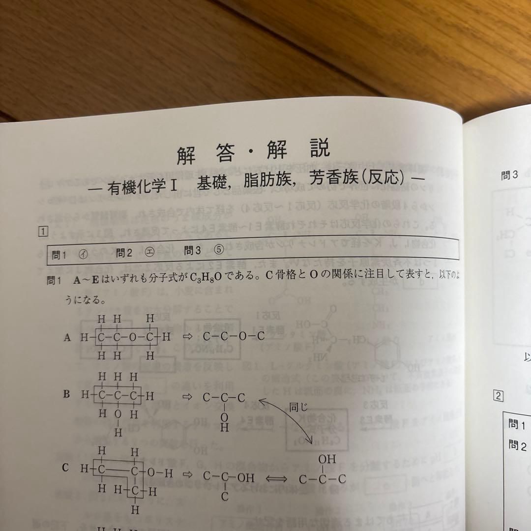 【駿台】原点からの化学講義 有機化学 問題集（美品）