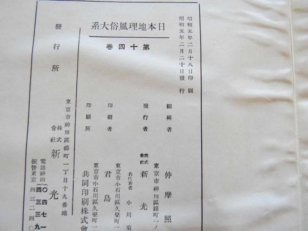 日本地理風俗大系14 北海道・樺太篇昭和5年474ページ新光社