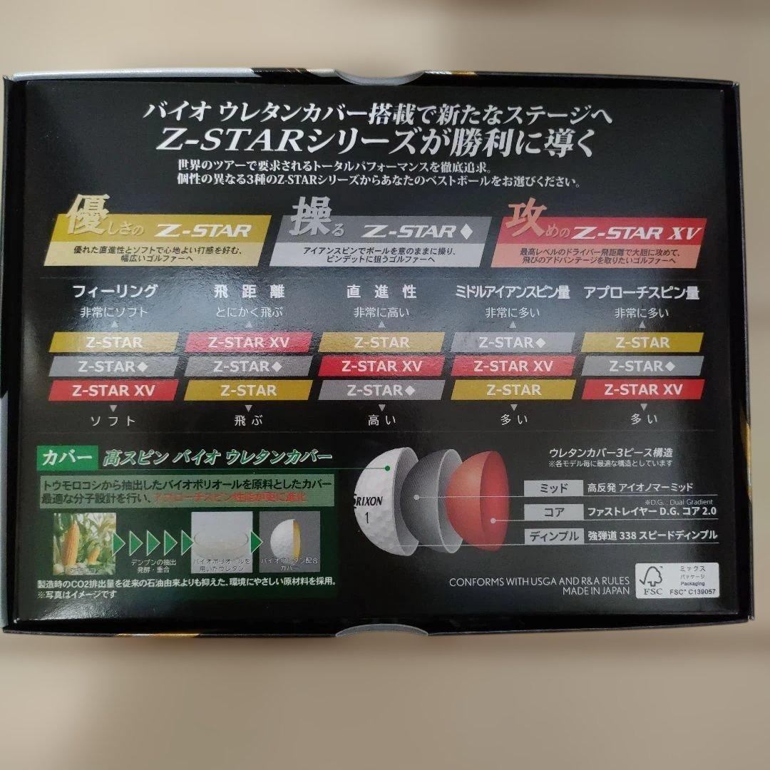 SRIXON　Z-STAR　WHITE　２ケース