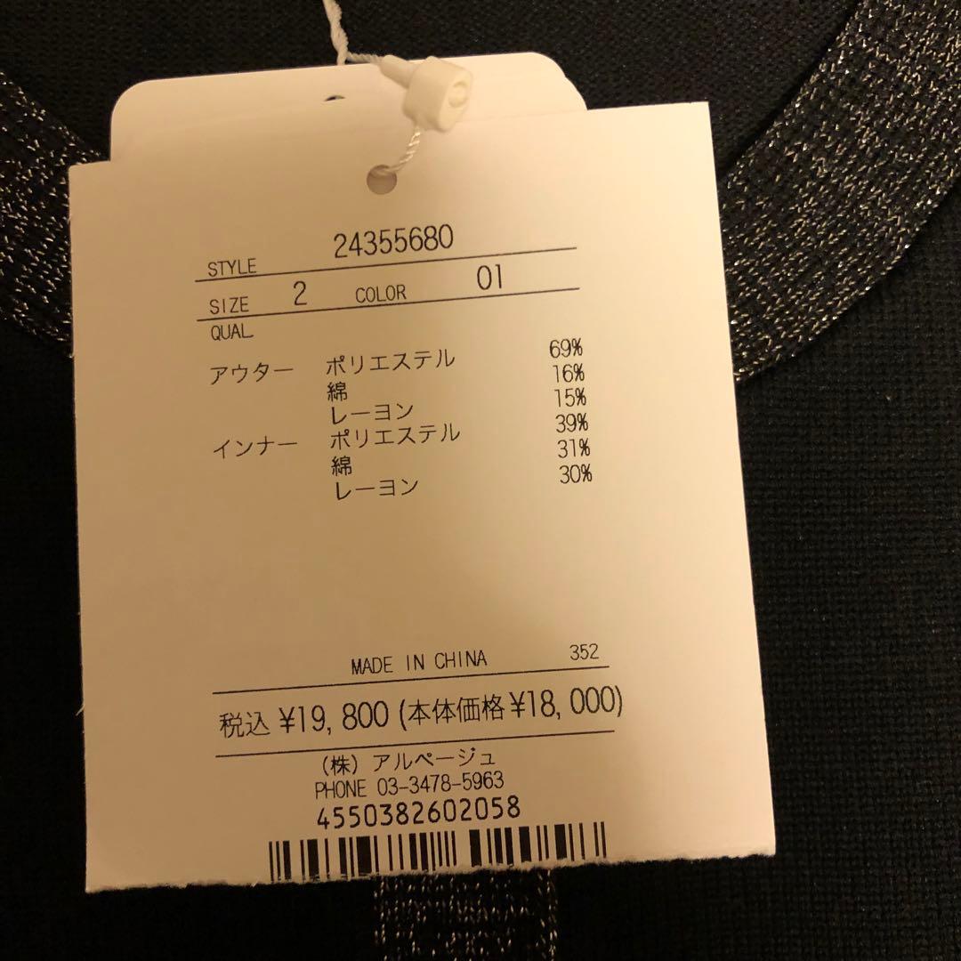 まな　新品Apuweiser-riche ラメ配色ジャケットアンサンブル