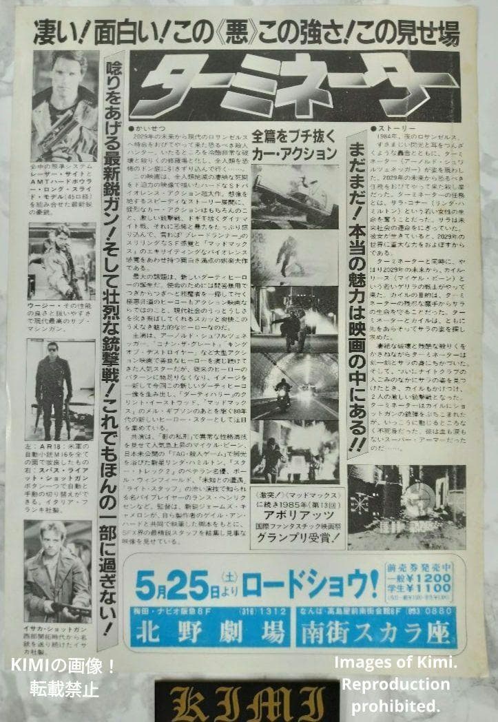 希少 ターミネーター 映画 パンフレット 1984 宣伝広告 チラシ フライヤー