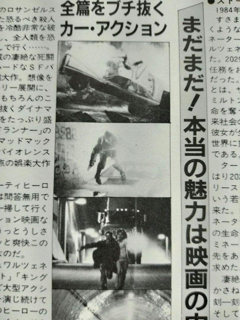 希少 ターミネーター 映画 パンフレット 1984 宣伝広告 チラシ フライヤー