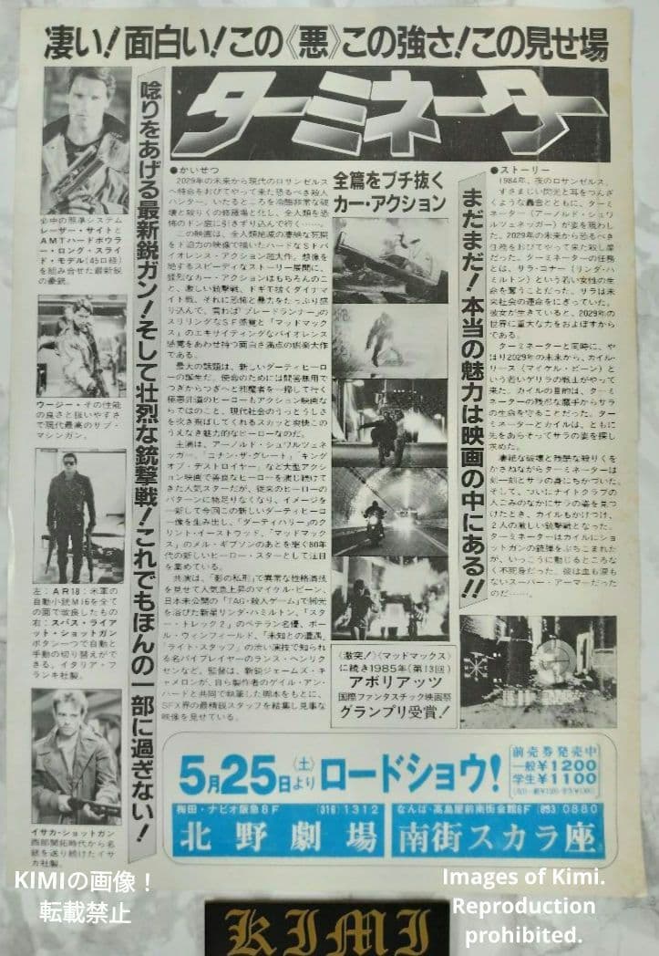 希少 ターミネーター 映画 パンフレット 1984 宣伝広告 チラシ フライヤー