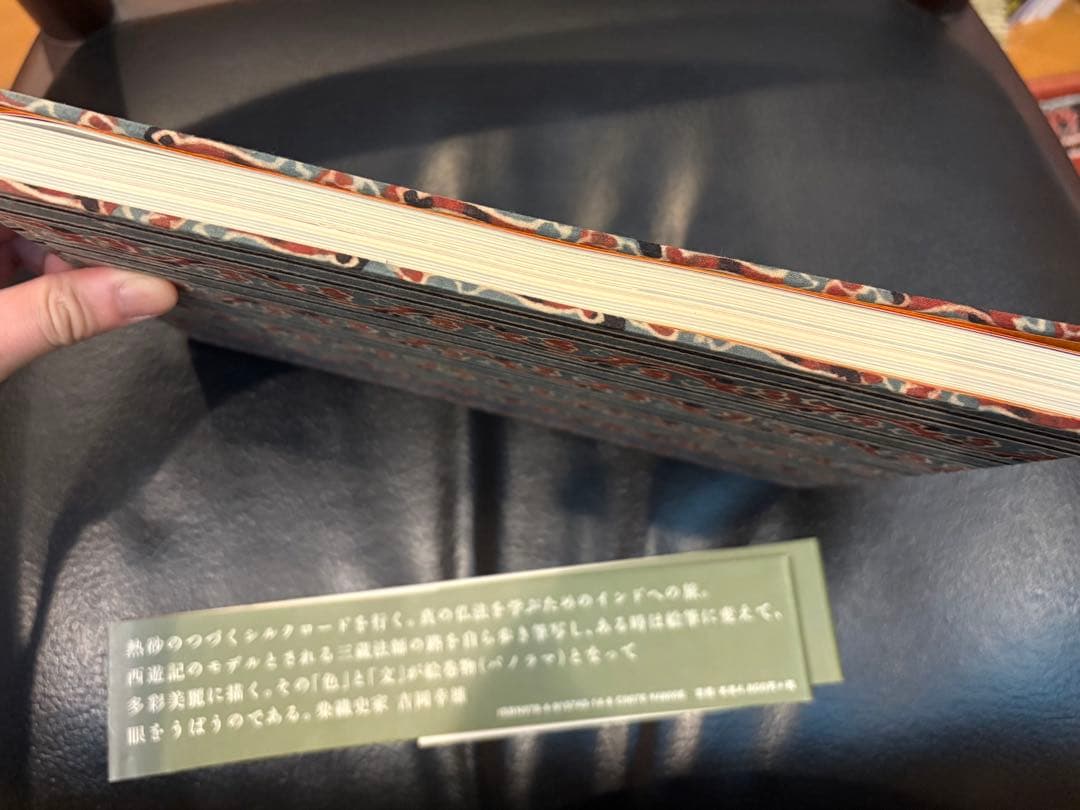 玄奘三蔵物語　吉岡幸雄