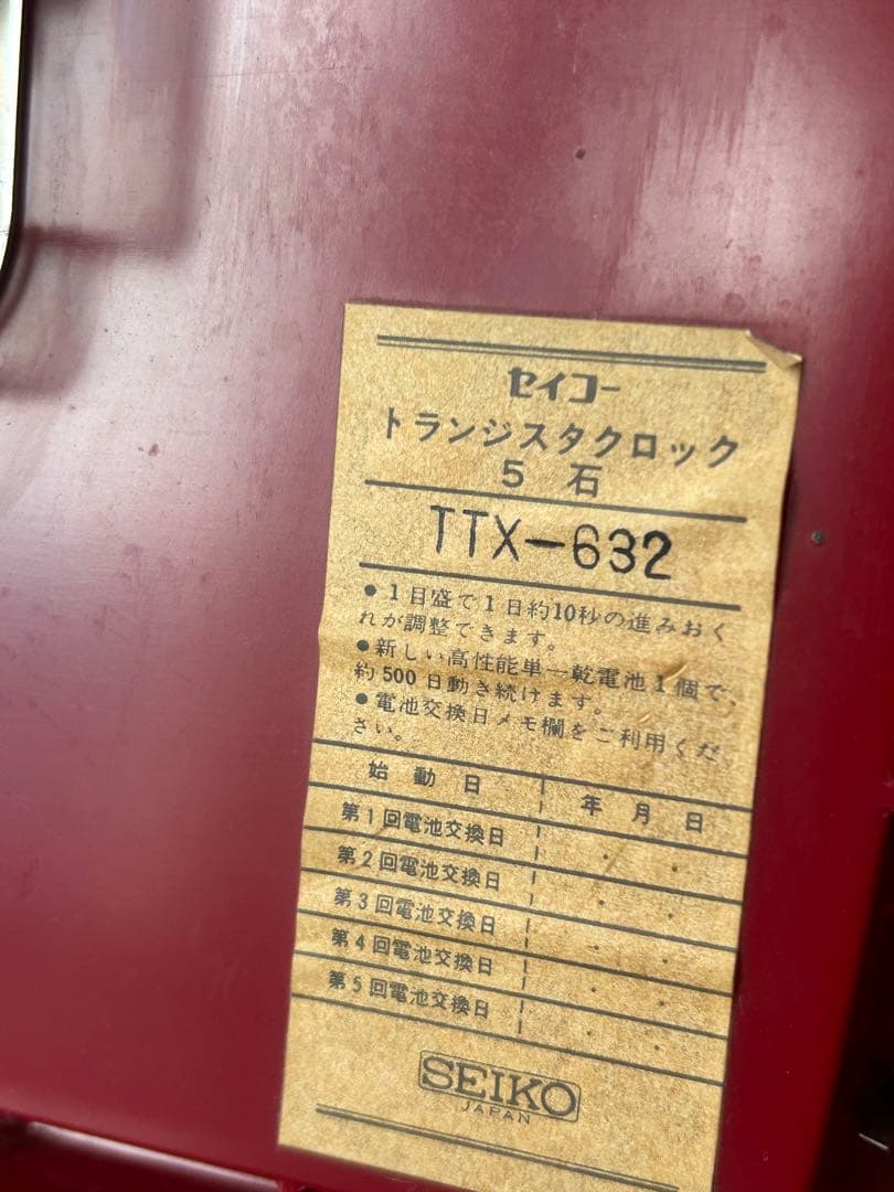SEIKO セイコー　掛け時計　トランジスタクロック　TTX-632 レトロ　赤