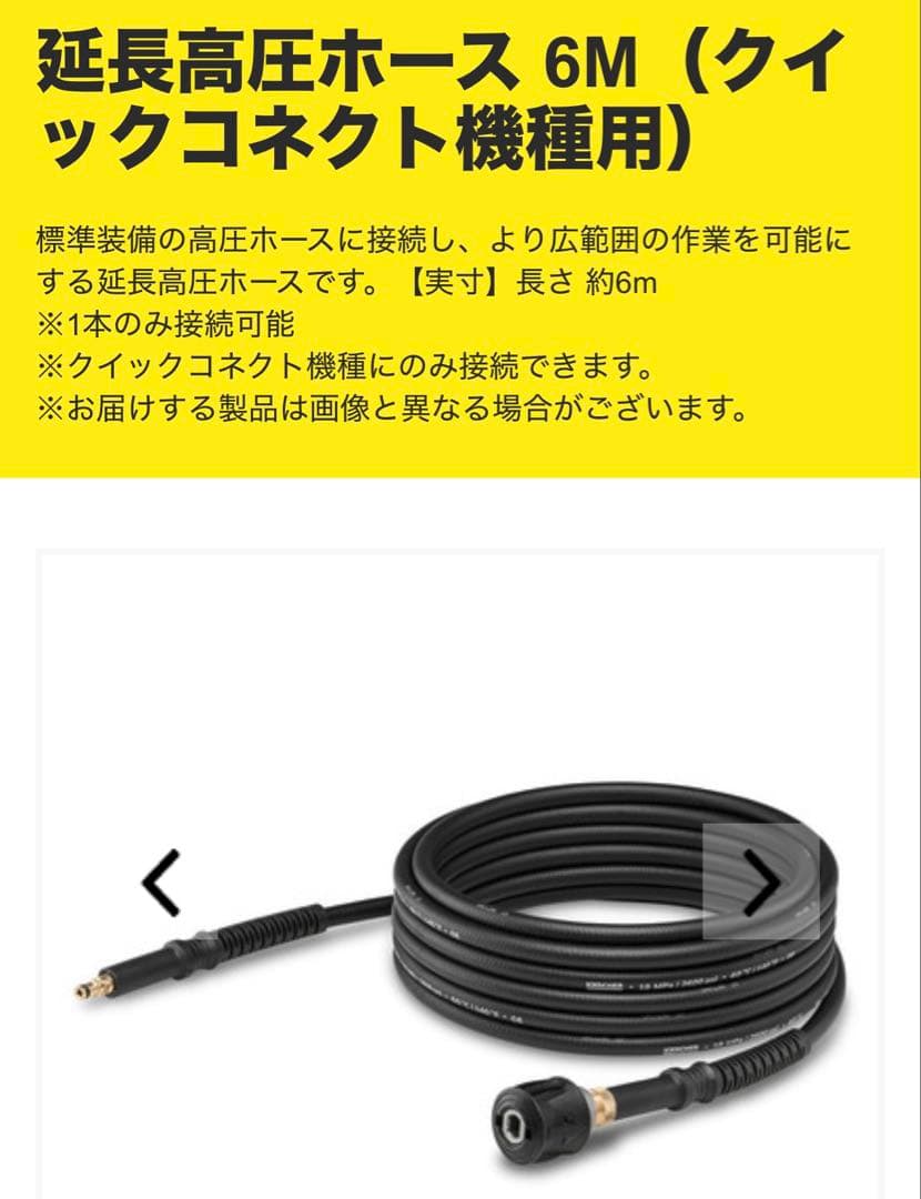 KARCHER ケルヒャー 純正品 高圧洗浄用延長高圧ホース 6m