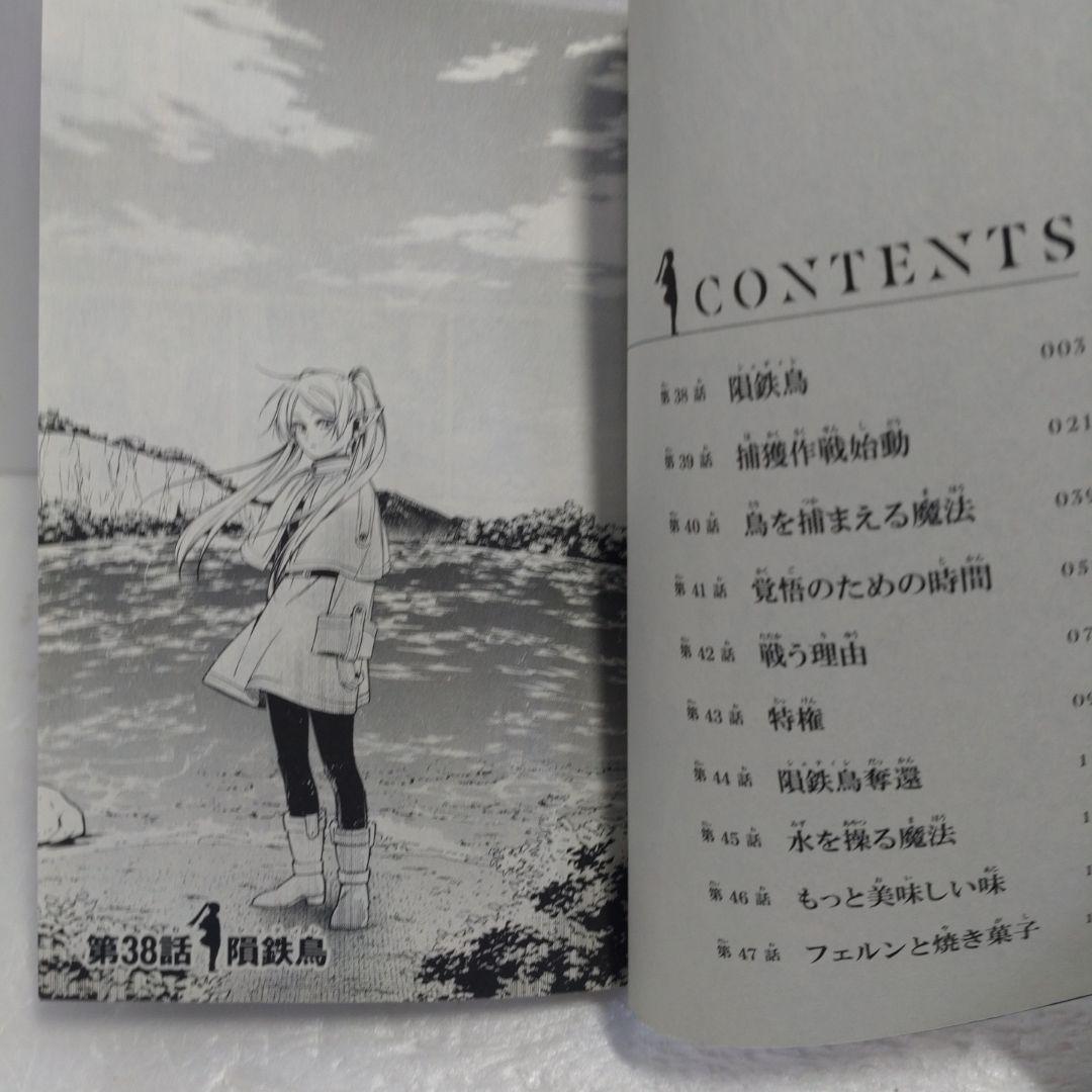 葬送のフリーレン　全巻