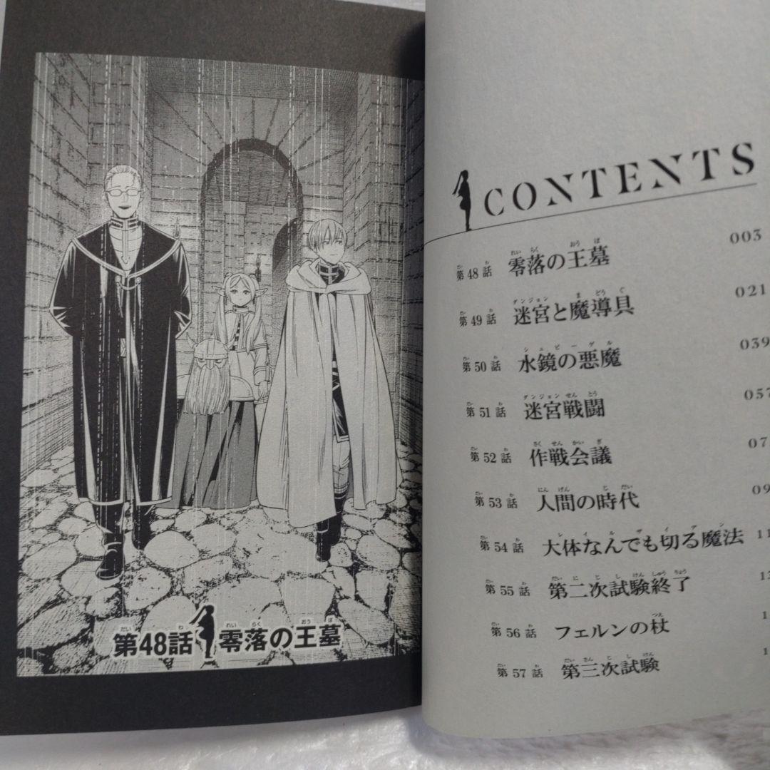 葬送のフリーレン　全巻
