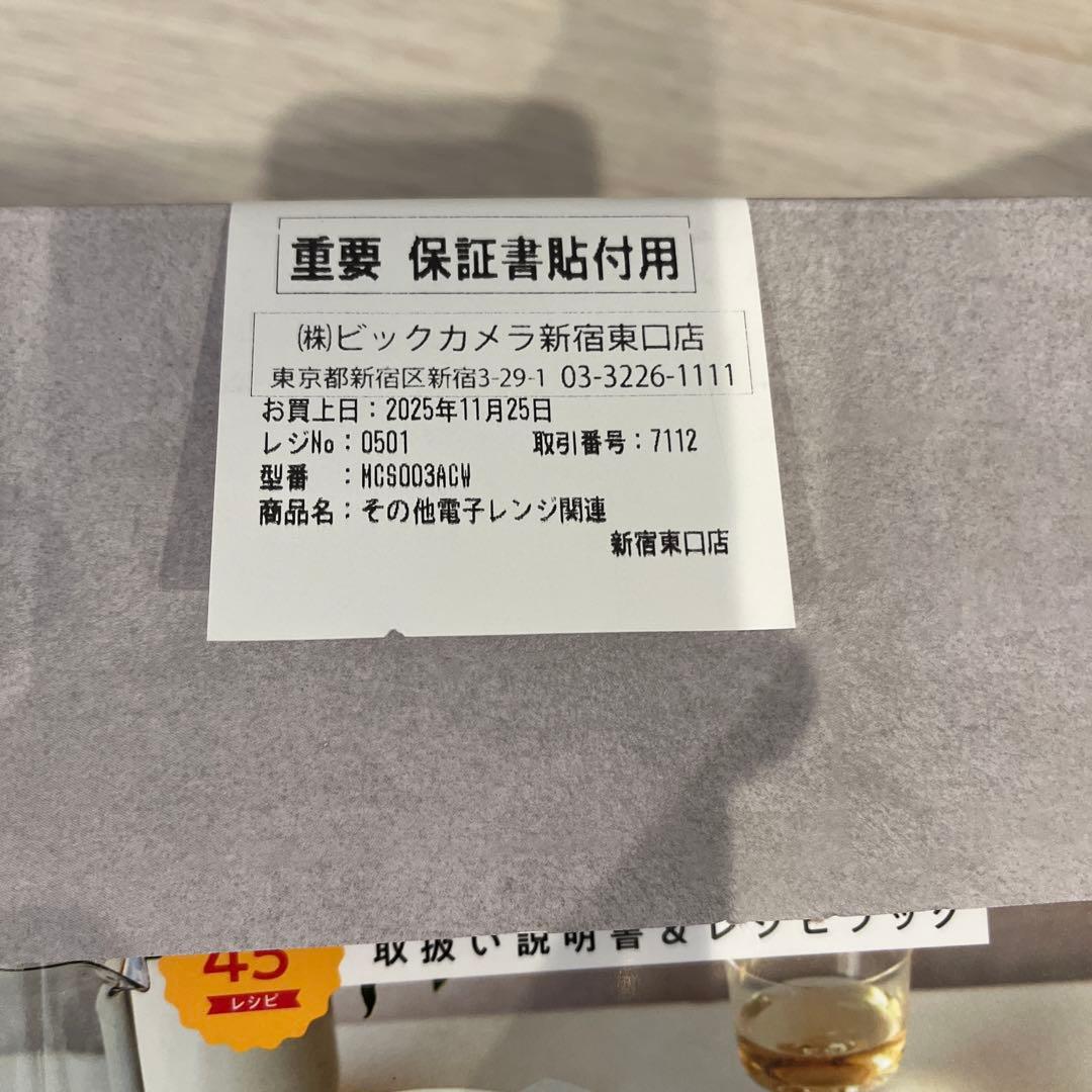 レンジメートマグポット、未使用、保証書あり