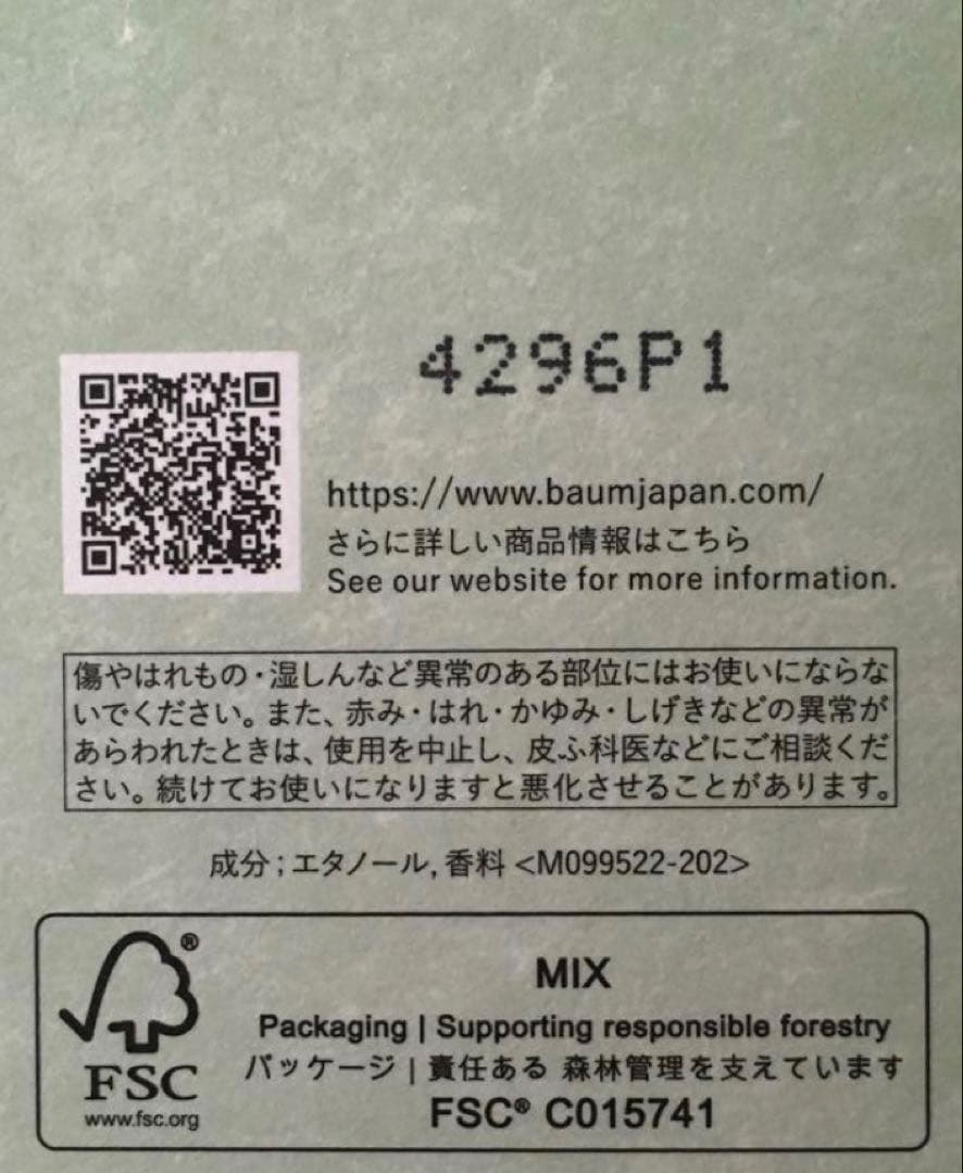 baum オーデコロン 2 フォレストエンブレイス BAUM 専用ポーチ付