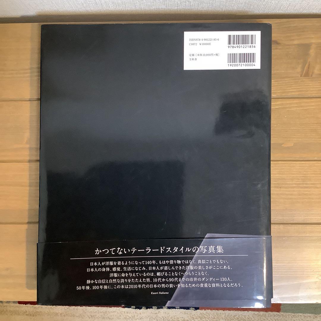 JAPANESE DANDY カラー版