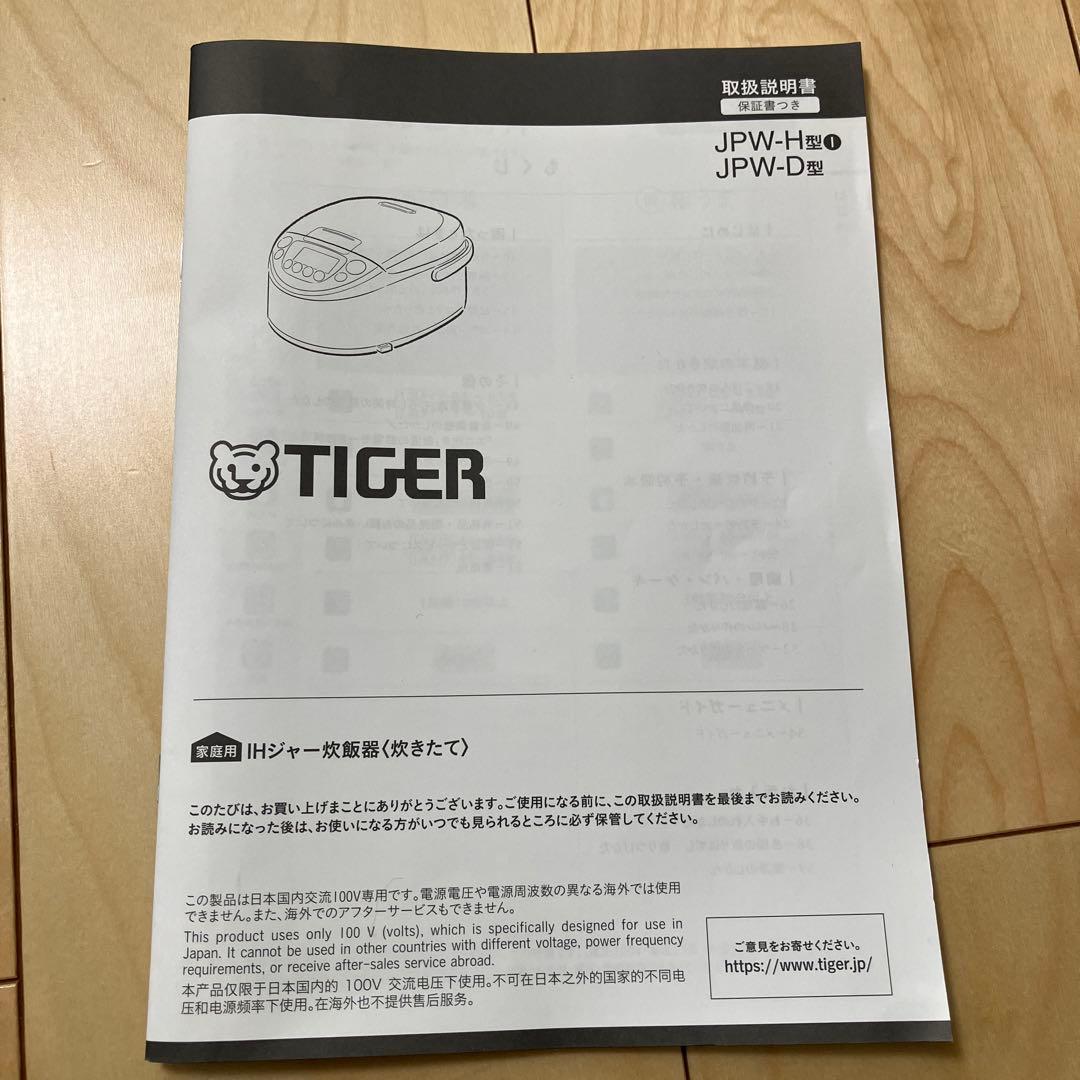 TIGER IHジャー炊飯器 炊きたて　一升炊き　25年製