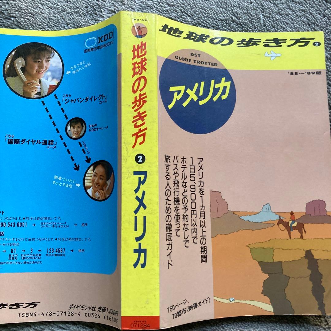 希少　昭和63年5月発行　地球の歩き方2 アメリカ '88〜'89 レトロ