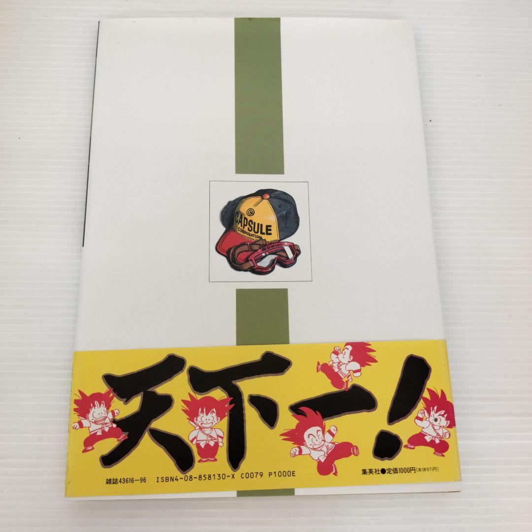 鳥山明 画集 2冊セット