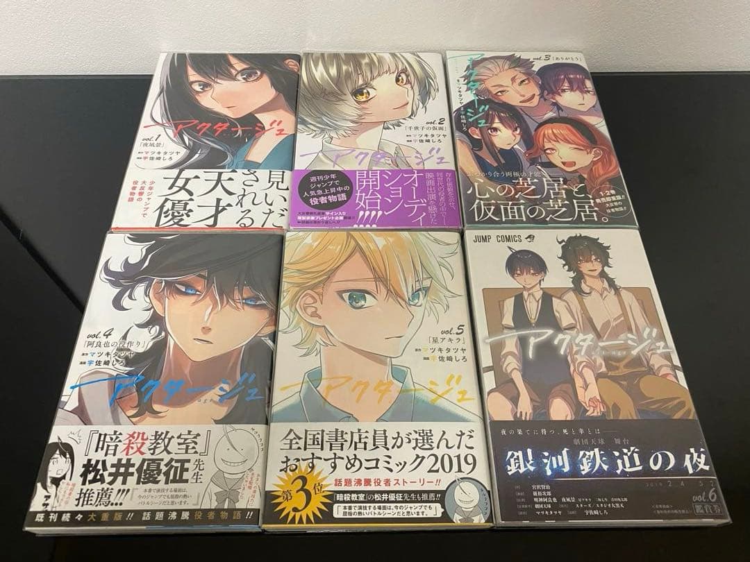 アクタージュ(act-age)全巻初版帯付き　特典付き