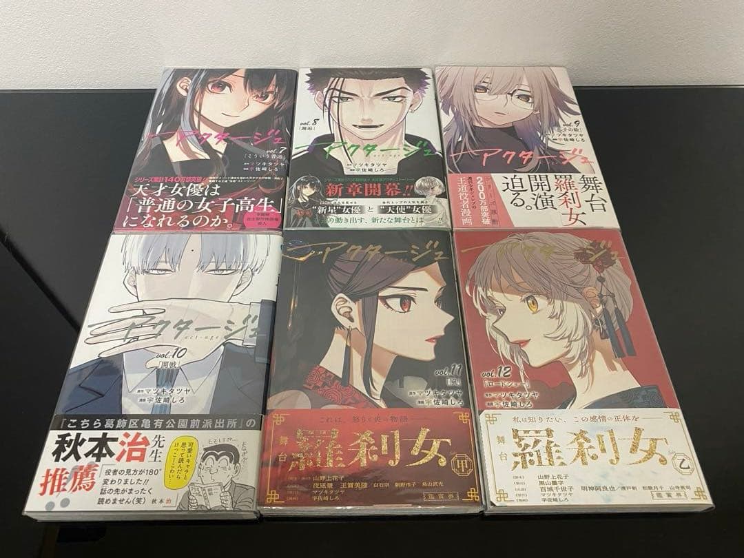 アクタージュ(act-age)全巻初版帯付き　特典付き