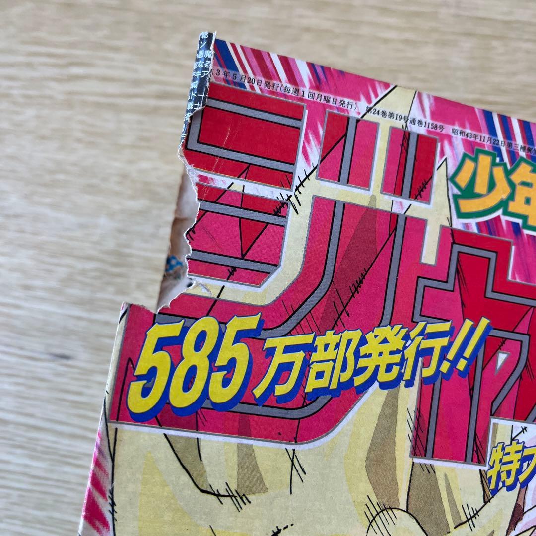 当時物　希少　少年ジャンプ21・22号 ドラゴンボール 表紙