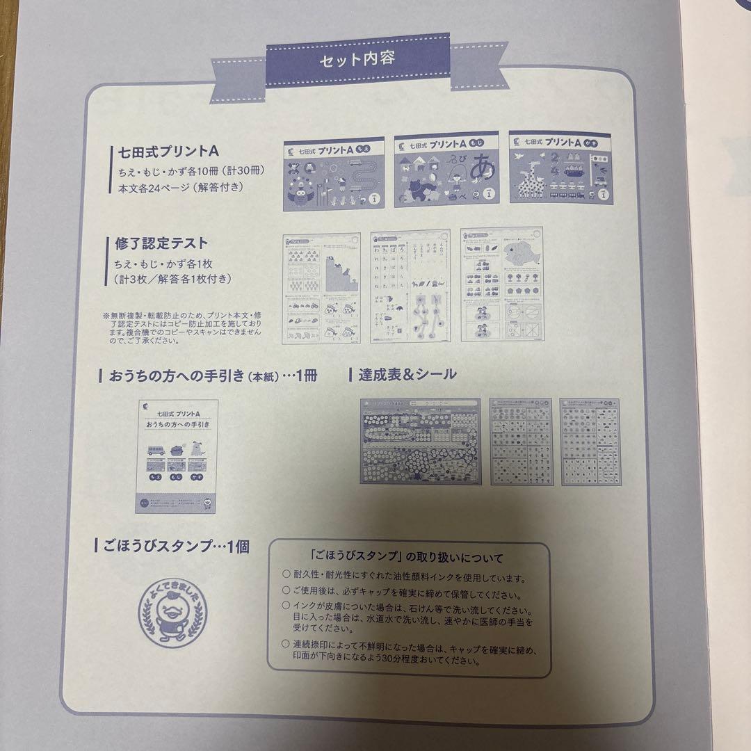 七田式プリントA 幼児向け教材　箱付/小学校受験