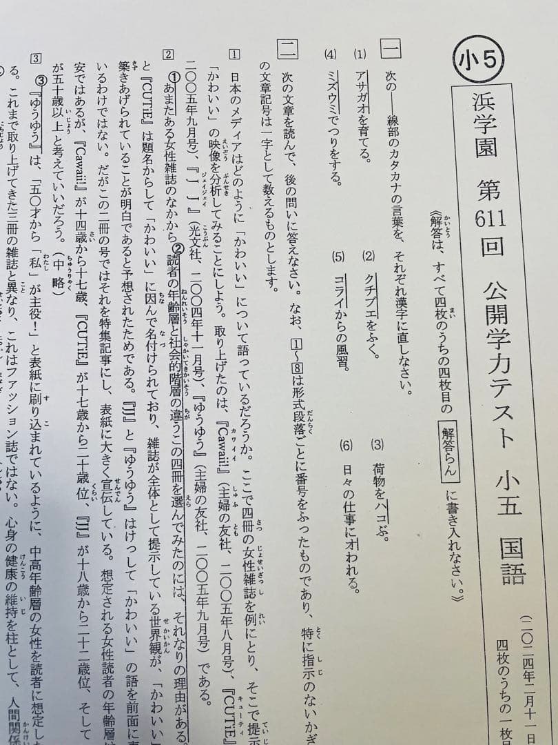 2023年、2024年度 浜学園 小5 公開学力テスト 2年分 4科目