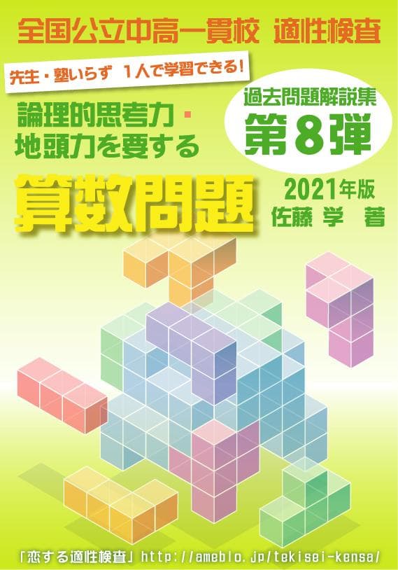 東京都立立川国際中等教育学校 志望校別お買い得セット