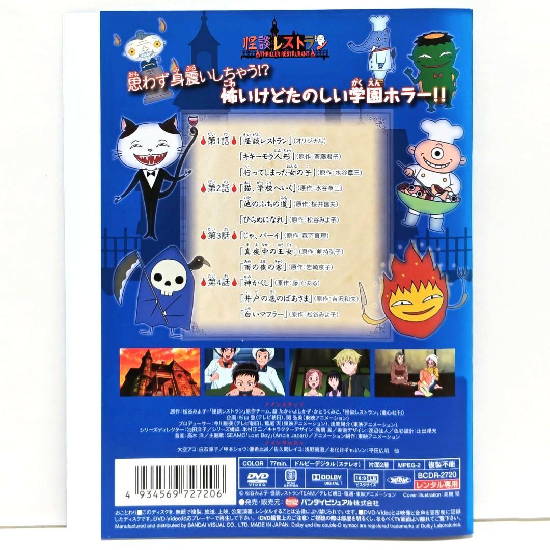 怪談レストラン DVD 全巻 セット アニメ 松谷みよ子