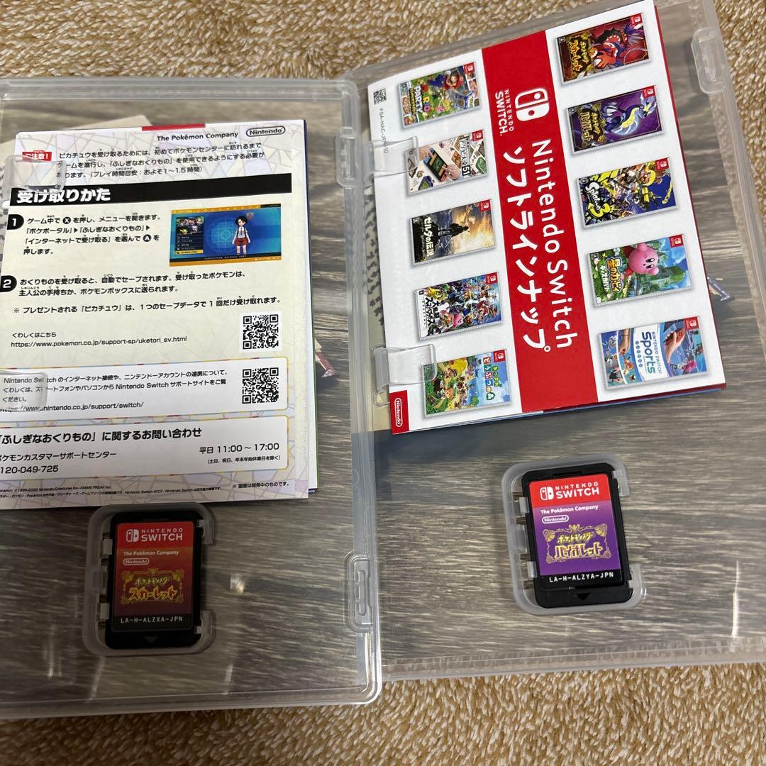 ポケットモンスター バイオレット　スカーレット