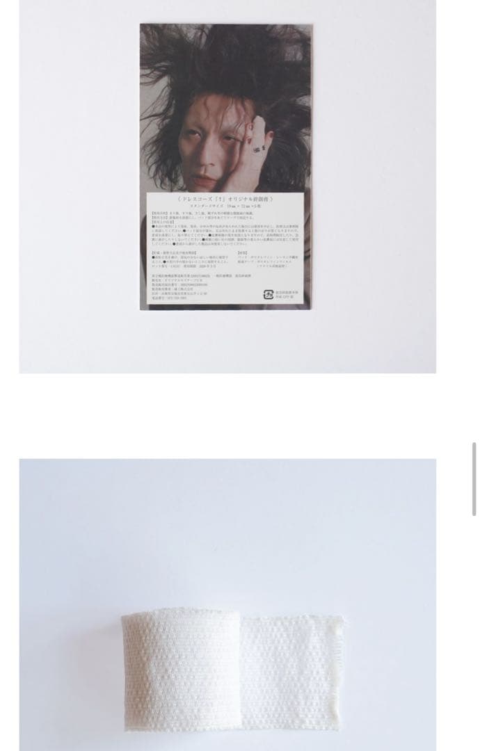 新品未使用　ドレスコーズ　†＜数量限定特装盤＞