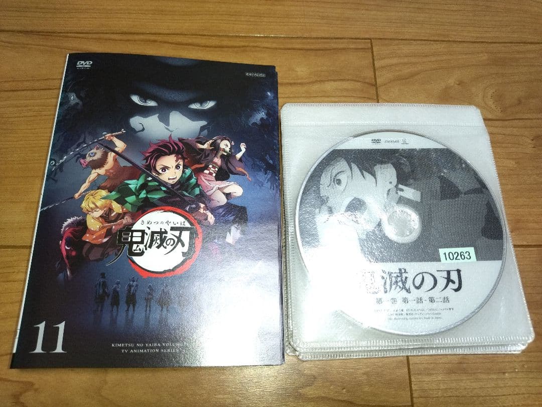 鬼滅の刃　全11巻 レンタルアップDVD