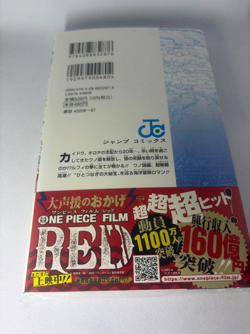 ワンピース 104巻 初版 シュリンク付き 帯付き ①
