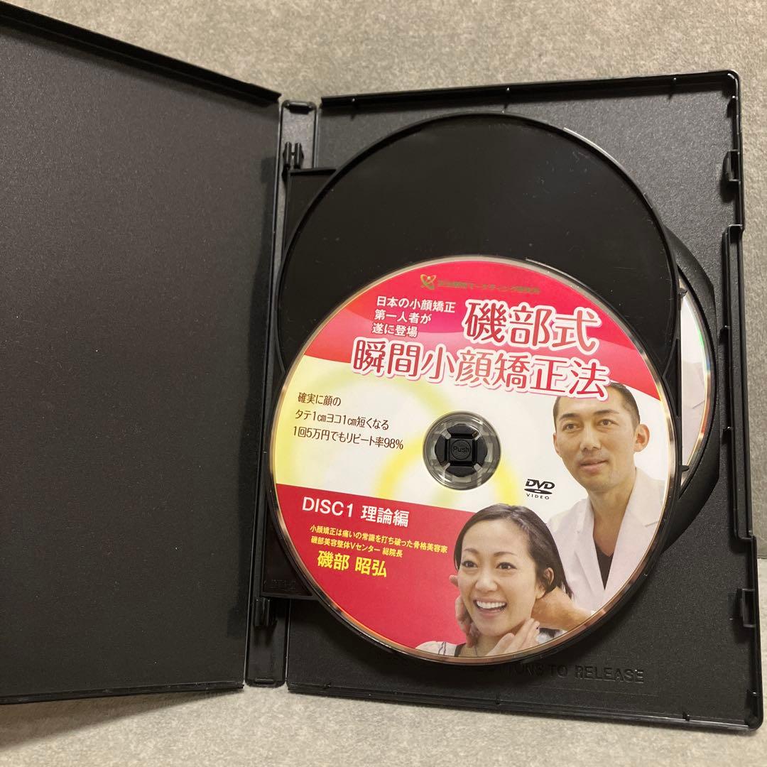 磯部式 瞬間小顔矯正法 磯部 昭弘